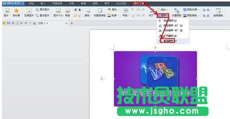 WPS文字怎么翻轉圖片
