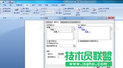 word如何自動生成并修改目錄格式