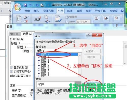 word如何自動生成并修改目錄格式