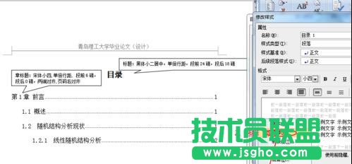 word如何自動生成并修改目錄格式