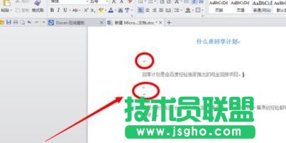 wps文字中的小點如何去掉 三聯