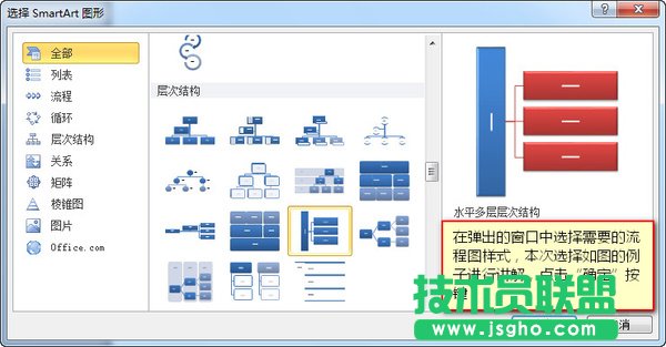 Word如何制作好看的流程圖