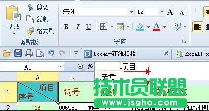 excel制表以及畫線詳細(xì)步驟
