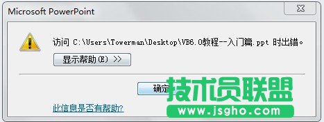ppt打開文件錯(cuò)誤怎么辦