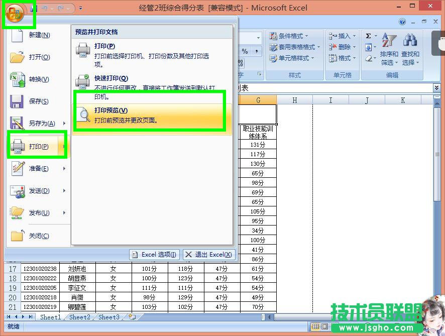 excel打印不全怎么辦 三聯(lián)