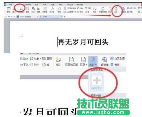 wps圖片上如何添加文字水印 三聯
