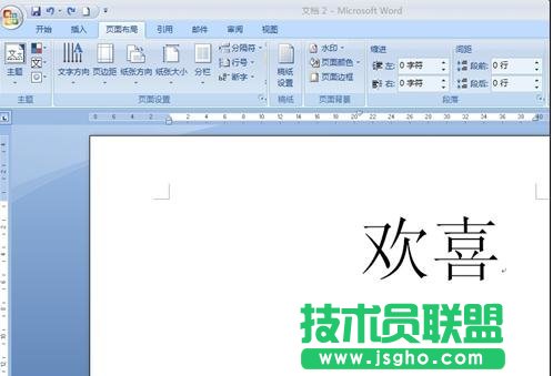 word如何把字調到最大