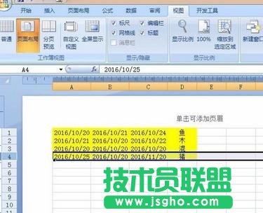 excel表中單位如何設置