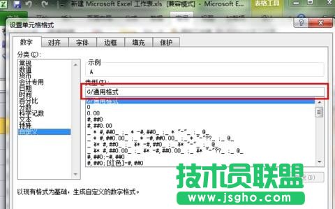 excel表中單位如何設置