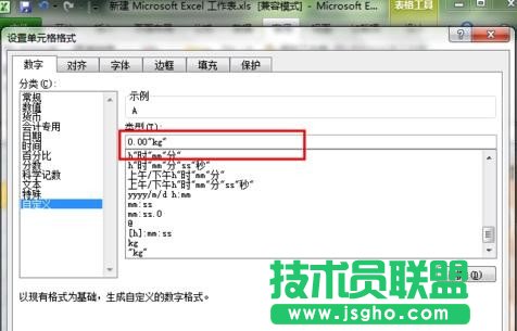excel表中單位如何設置