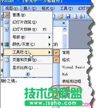 ppt如何使用大綱視圖？ 三聯