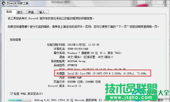 Win7處理器怎么看？