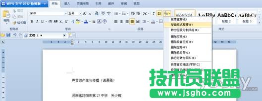 WPS文字簡單設置做到迅速粘貼整理教程
