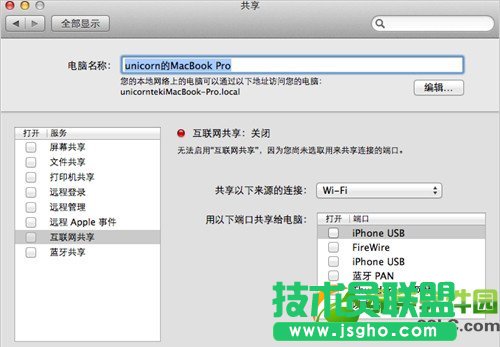 mac創建wifi熱點方法：蘋果mac設置無線網絡wifi共享步驟2