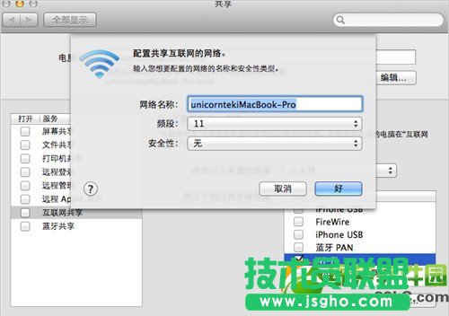 mac創建wifi熱點方法：蘋果mac設置無線網絡wifi共享步驟3