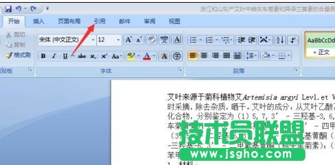word如何制作參考文獻