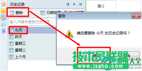 win7系統如何清除上網痕跡？