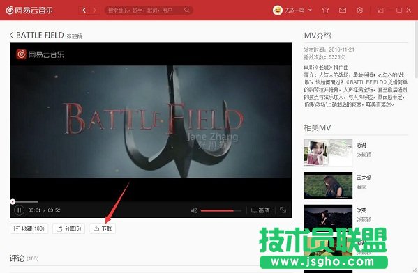 網易云音樂mv怎么下載2