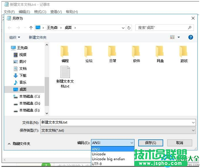 win7系統打開記事本亂碼怎么回事   三聯