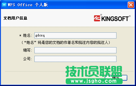 WPS文字如何給文檔烙上印記  三聯