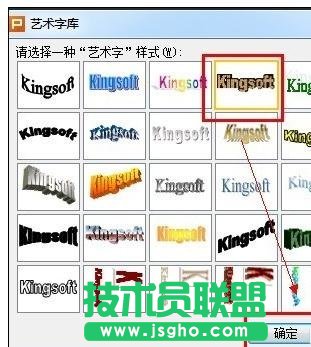 ppt怎么加入藝術字體效果