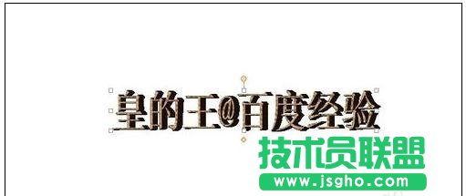 ppt怎么加入藝術字體效果