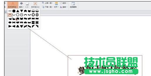 ppt怎么加入藝術字體效果