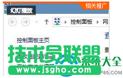 win7系統某些軟件無法聯網使用怎么辦？