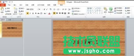 ppt怎樣制作立體浮雕藝術字