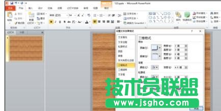 ppt怎樣制作立體浮雕藝術字