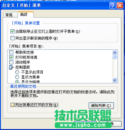 隱藏大地XP系統中開始菜單文檔使用記錄的操作步驟