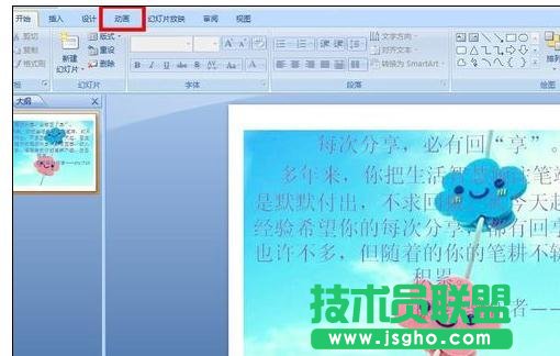 ppt怎么設置幻燈片間隔時間 三聯