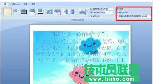 ppt怎么設置幻燈片間隔時間