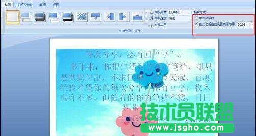 ppt怎么設置幻燈片間隔時間