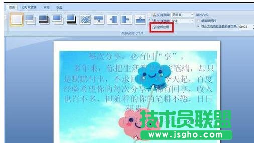 ppt怎么設置幻燈片間隔時間