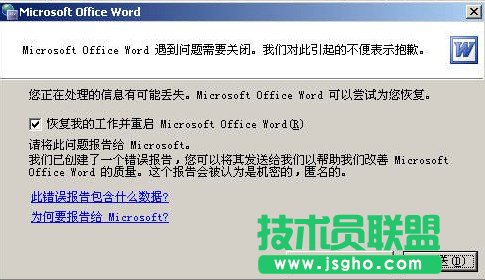word打不開，怎么解除word安全模式 三聯(lián)