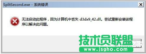 WinXP系統玩游戲缺少d3dx942.dll文件的解決方法