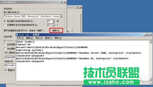 如何設置WindowsXP/Windows Server2003雙系統啟動菜單(5)