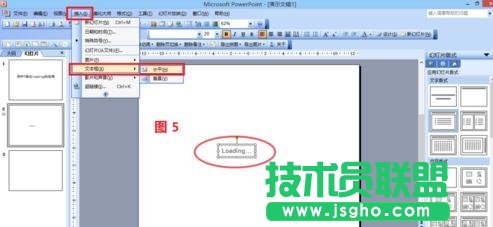 ppt怎么制作loading進度條動畫效果