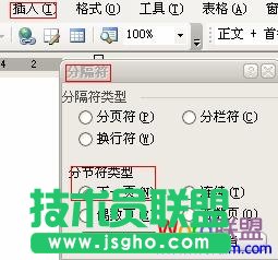 word自動生成目錄的操作方法 三聯