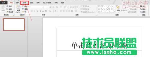 PowerPoint幻燈片如何設置為豎向編輯 三聯