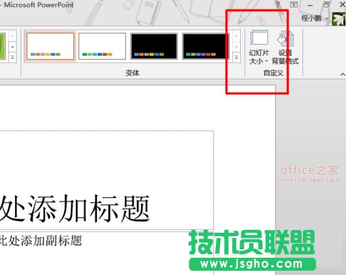 PowerPoint的幻燈片怎么設置為豎向編輯？