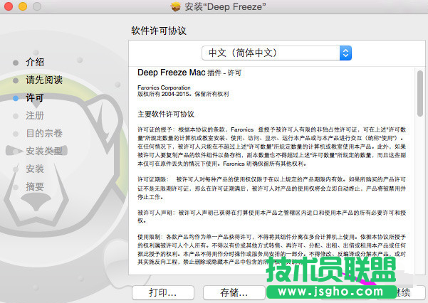 深度技術ghost WinXP如何激活冰點還原密鑰？