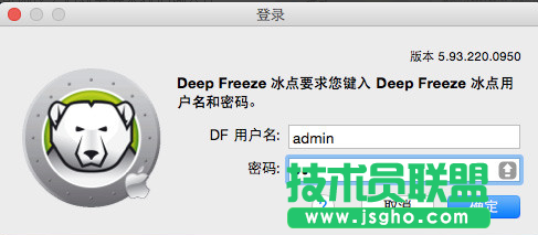 深度技術ghost WinXP如何激活冰點還原密鑰？(3)