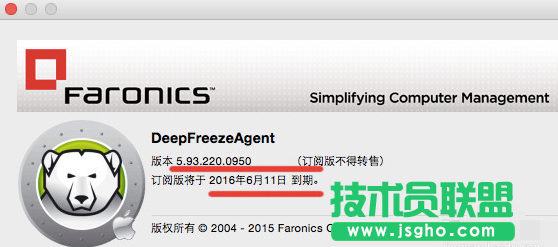 深度技術ghost WinXP如何激活冰點還原密鑰？(7)