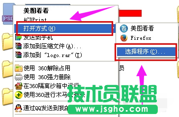 小技巧教你打開蘿卜家園winxp系統psd格式文件(1)
