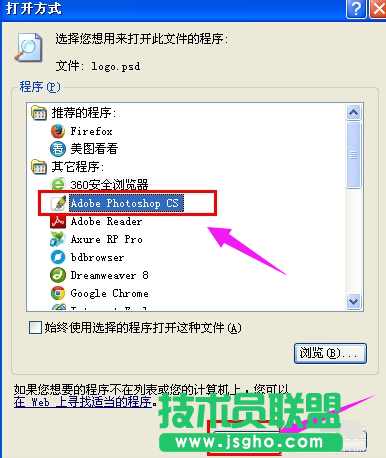 小技巧教你打開蘿卜家園winxp系統psd格式文件(2)