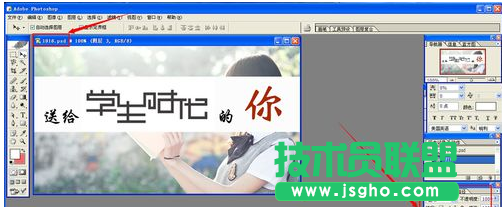 小技巧教你打開蘿卜家園winxp系統psd格式文件(3)