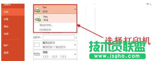 ppt怎么設置文件打印？