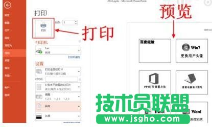 ppt怎么設置文件打印？